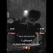 کـــــــــــــدوم زنـــــــدگی🥲