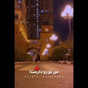 رفیــــق دوســـت دارم:)))))) ♡