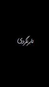 ............... موزیک......... 