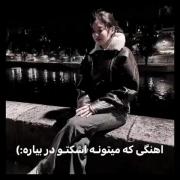 اگه بخوام میتونم جلوی گریه کردنمو بگیرم!🚶🏻‍♀️