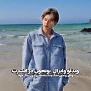 چوییی یونجون.... عضو تیم اکس تی 