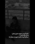 ‌بی‌گناه، ولی همیشه محکوم🖤 ...!