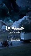 من خسته اگ از جماعت زنده کش مرده پرست 