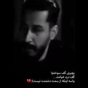 درد خیانت واسه اینه ک از سمت دشمنت نیس
