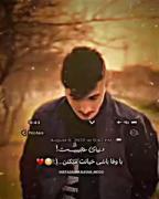 خیانت_بی وفا_غمگین_تنهایی_با وفا