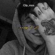 الان ن اون رفیقوم دارم ن اون خنده رو ن حتی خودمو💔