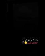 توی این دنیا واقعاً خندیدن جرمه