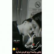 دلی که پره درده جایی واسه آرزو کردن نداره