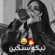از تهران رفته بود شهر ما😂😂😂