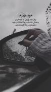 #‹ در خود بجوی مرهم و داروی خویشتن : )!💙'🌧' ›