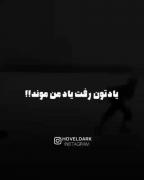 #زندگیمون شده پُر از 'مهم نیست' هایی که خیلی مهمن (: