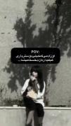 گاهی نمیدونی ب کدوم دردت فک کنی؛)) 