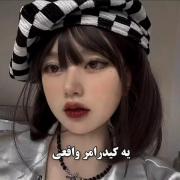 ی کیدرامر واقعی 🫥🦯‌‌‌‌‌‌‌‌‌‌