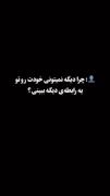 همش دروغع=))))))🕸‌‌‌‌‌‌‌‌‌‌‌‌‌