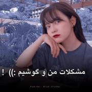 مشکلات من و گوشیم🚶‍♀️🫥‌‌‌‌‌‌