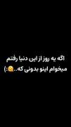باهم میریم جهنم باو🦦🦯'‌‌‌‌‌‌