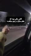 کاش یکی بود بهم میگفت ...:)🙂🖤🚶🏻‍♀️
