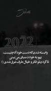 وابستگی بدترین درد تو دنیاست 🖤