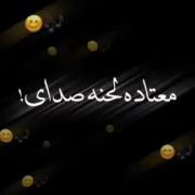 معتاد چشات بود معتاد لبخندات 😔