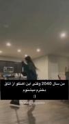 من سال 2040 وقتی این آهنگو از اتاق دخترم میشنوم:>>