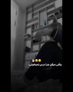 وقتی میگن بهم که چرا درس نمیخونی🤣🤣