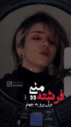 ول‍‌ی م‍‌ن #ب‍‌خ‍‌اط‍‌ر اون #دل ه‍‌م‍‌رو #ش‍‌ک‍‌س‍‌ت‍‌م . !