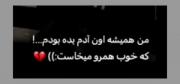 سلامتی خودم که هر جای این دنیا باشم اضافه ام