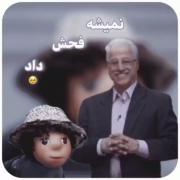 طنز مهمونی /خب اینطوری نمیشه فحش داد
