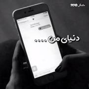 تنها کسی که حرفامونو گوش داد بقالی سر کوچه بودع🤘🏼🤞🏻