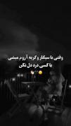 دردی که با سیگار و گرریه و تنهایی اروم میشه درد نیس 