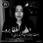 حالا ازت میخوام ساکت باشی و چیزی نگی