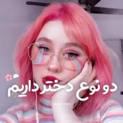کیلیپ دخترونه استایل شیک (:🤍🖤