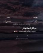 سیگار ادما نباش ارومشون میکنی لهت میکنن:)