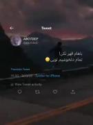 باهام قهر نکن تنها دلخوشیم تویی!‌!‌