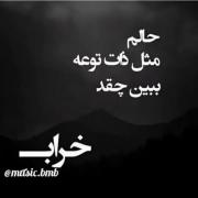 حالم مثل ذات تو خرابه بی معرفت 🖤