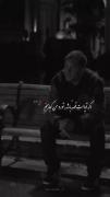 اگه قیامت قصه باشه، تورو من کجا ببینم🖤🥀