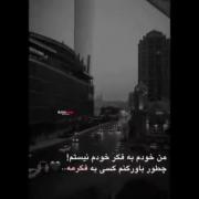 من خودمم به فکر خودم نیستم چطور باور کنم تو به فکرمی💔🙃🔪