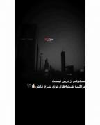 (مراقب نقشه های تو سرم باش...)