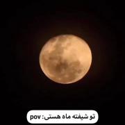 ت شیفته ماه هستی...............