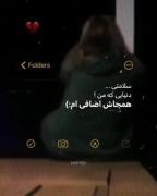 غمگینم چون دنیا جای واس من نداره