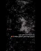 به بودنا اعتماد نکنین :)) فیکع بیب
