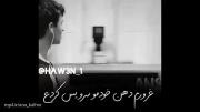 غرورم دهن خودمو سرویس کردع ...