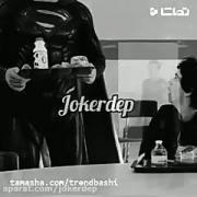 تک و تنها شدم ... خار چشم خیلیا
