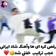 رقص کره ای و آهنگ شاد ایرانی چه ترکیب باحالی