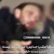 ساقیا امشب صدایم با صدایت ساز نیست 😓