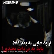 از یه جای به بعد فقط باید به دردات بخندی ☺