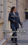 'هرکی گفت به چیت مینازی بگو 😎😂'
