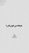 عاشقانه غمگین و یاد اور خیلی چیزا