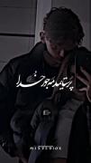 پَرَسْتِیمِدْ مَه جور خُدٰا🫂🫀(: 