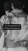وقتی صدات میزنم و طُ یهم میگی جان((=